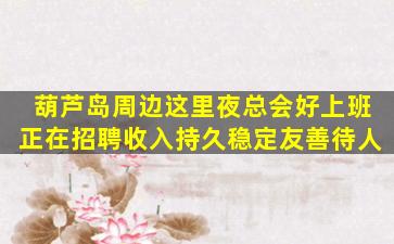 六安夜总会招聘